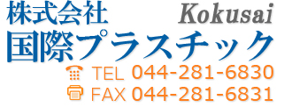 お電話でのご質問・お問い合わせはこちら。TEL:044-281-6830 FAX:044-281-6831